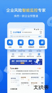 企业预警通安卓版下载 v8.4.5