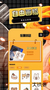 漫蛙2最新版免费下载 v2.3.0安卓版