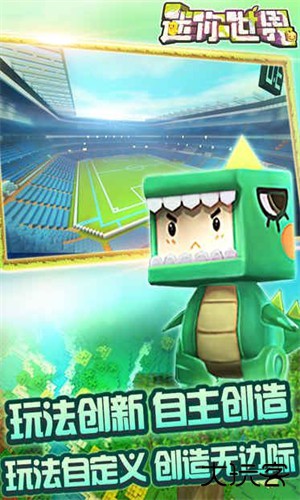 迷你世界火箭版下载