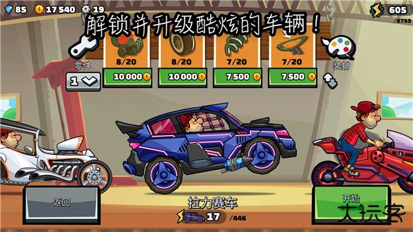 登山赛车2晴空版本最新版下载