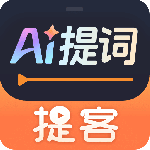 提客提词器app最新版下载 v6.6.7安卓版