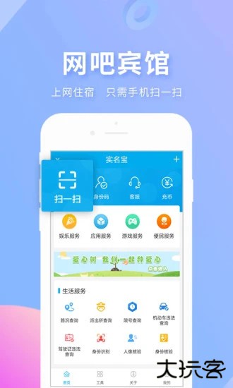 实名宝app下载最新版本