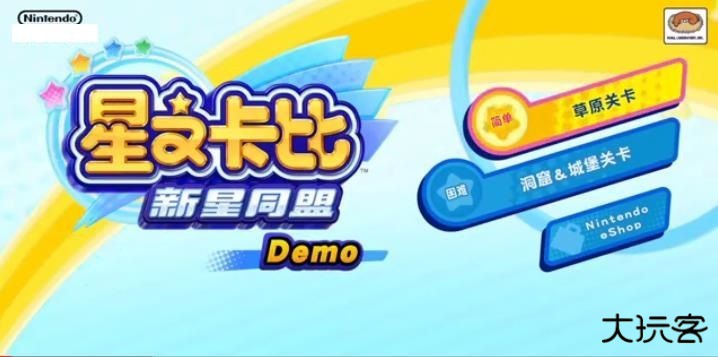 星之卡比新星同盟