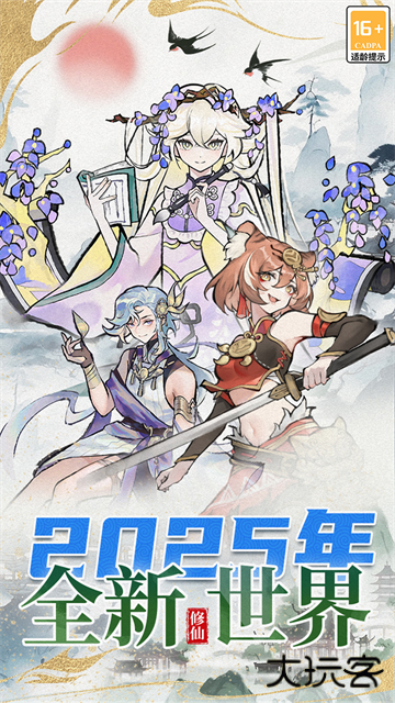 修仙外传最新版下载