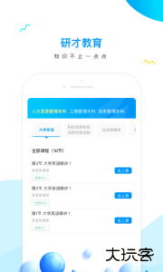 研才教育手机版下载 v3.0.6安卓版