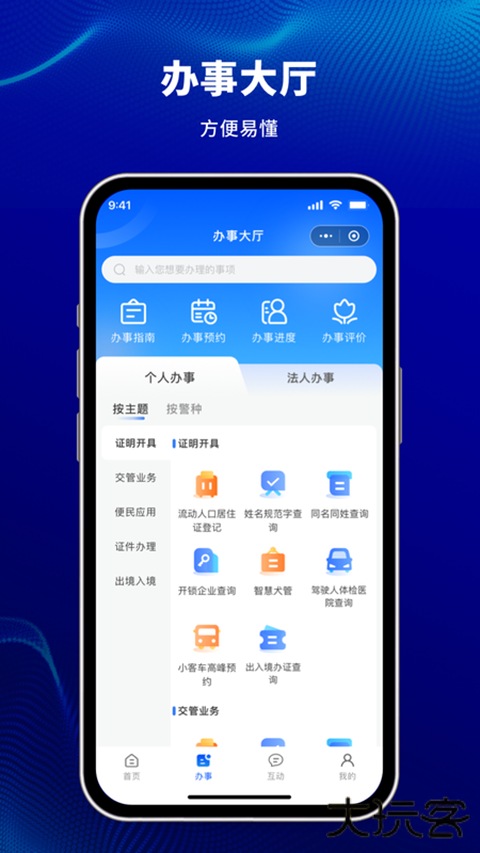 天津公安民生服务平台app v1.0.90安卓版