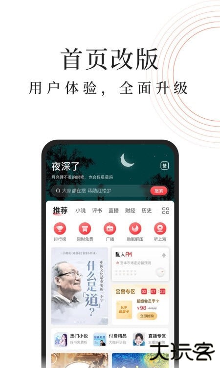 蜻蜓FM收音机广播电台最新版下载v10.8.4