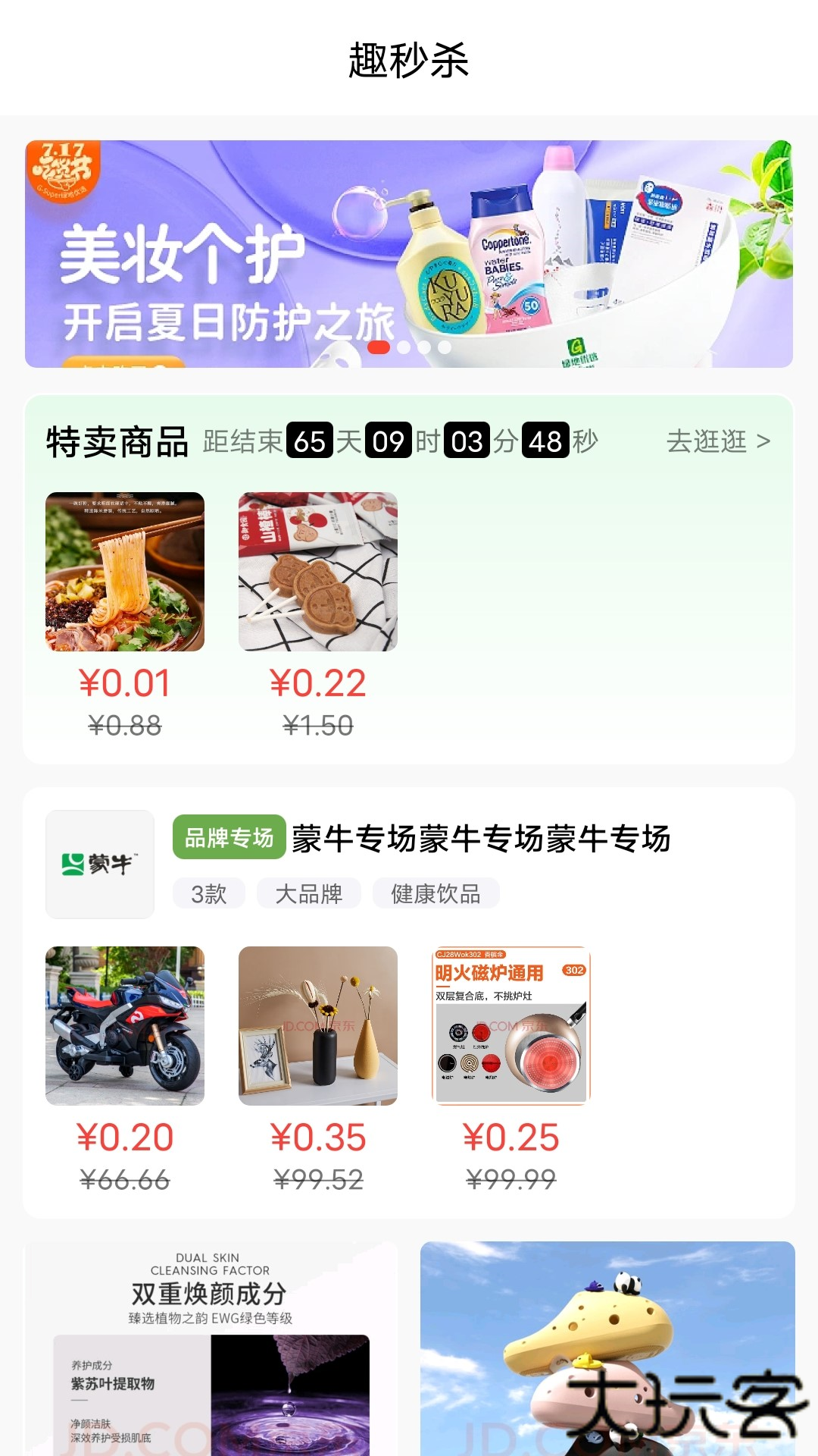 趣蛙优选免费下载