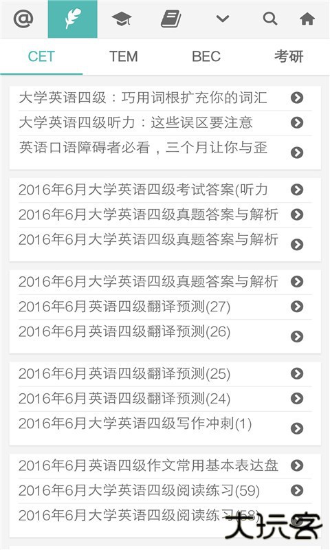普特英语听力免费下载