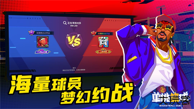 单挑篮球最新版下载