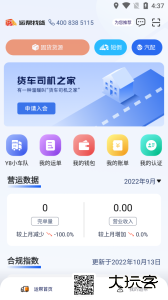 运帮找货官方版app客户端下载 v6.44.3安卓版
