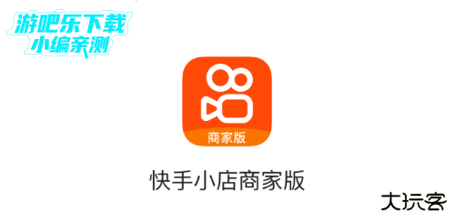 快手小店商家版最新版本