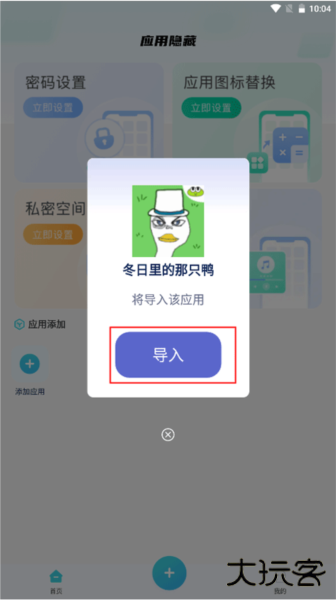 软件隐藏大师app