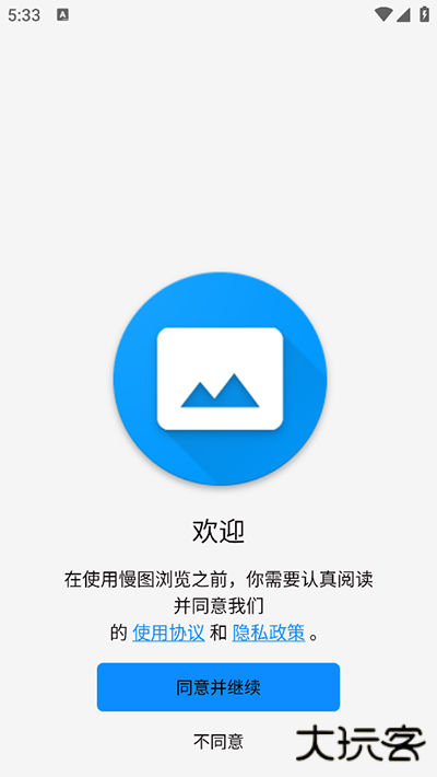 慢图浏览安卓版