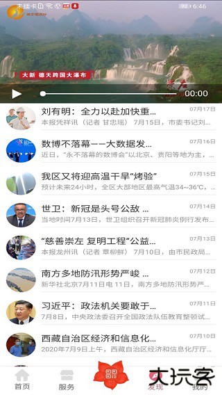 爱我崇左安卓版