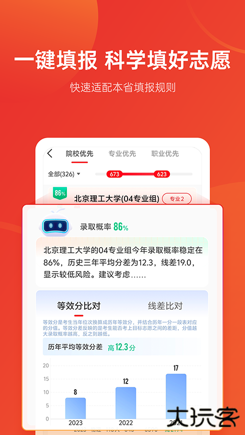 优志愿高考志愿软件 v9.9.4安卓版