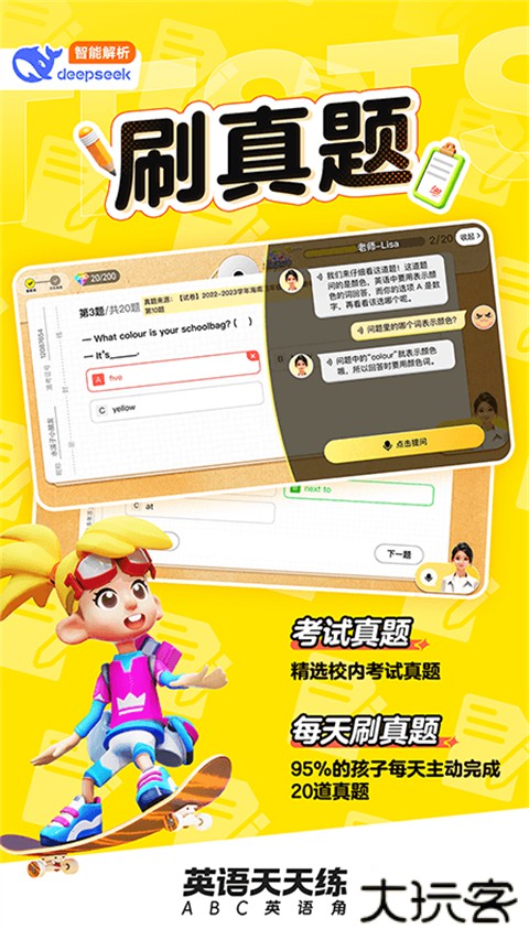 英语天天练官方正版 v1.35.01安卓版