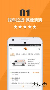 货运宝货主版app最新版下载 v5.2.0安卓版