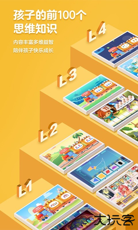 洪恩数学全课程免费版v5.12.2