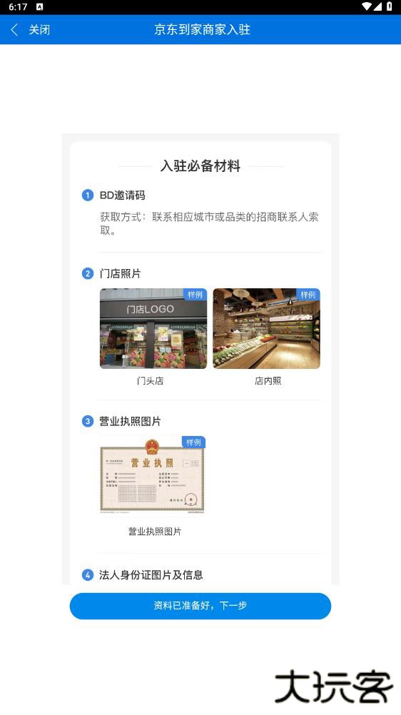 京东到家商家版app最新版