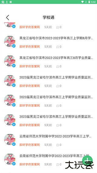 辰轩学府免费下载