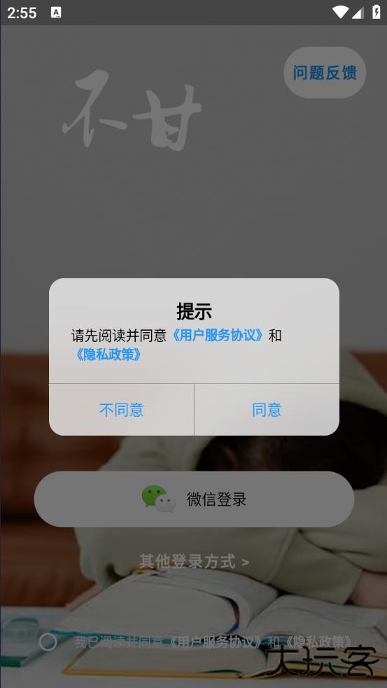 哒兔高中官方版