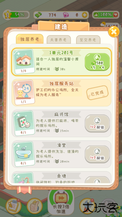 养老院模拟器最新版下载