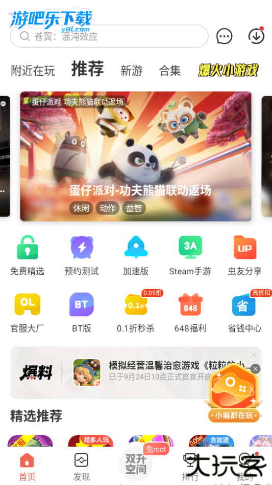 虫虫助手官方正版
