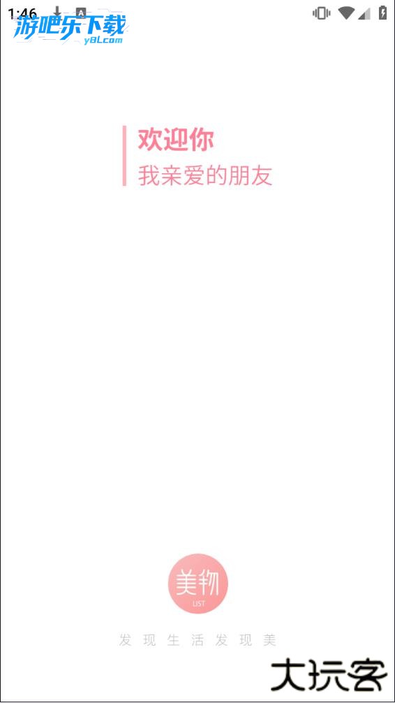 美物清单最新版下载