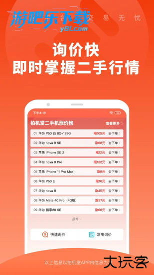 拍机堂app官方免费版