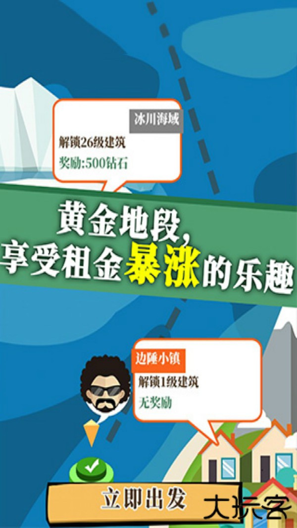 地产大富豪最新版下载