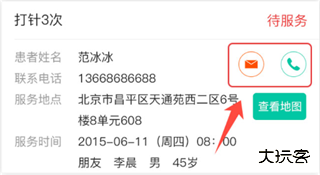 医护到家医护版app