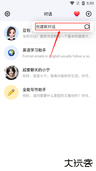 豆包app使用教程