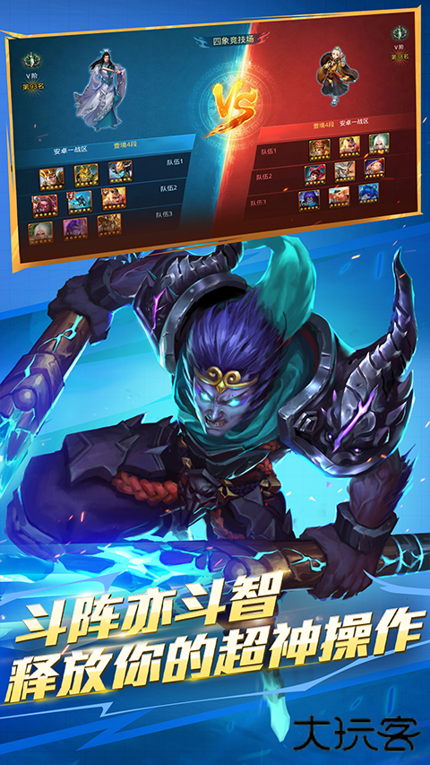 乱斗西游2手游下载