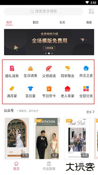 婚贝请柬安卓版