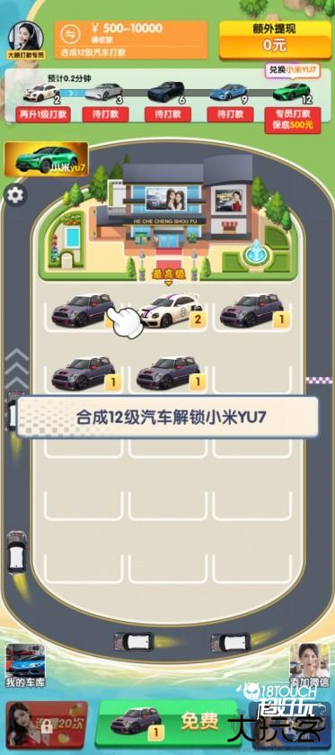 合车成首富游戏攻略图