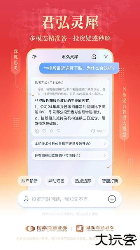 国泰海通君弘手机版安装 v9.20.46安卓版