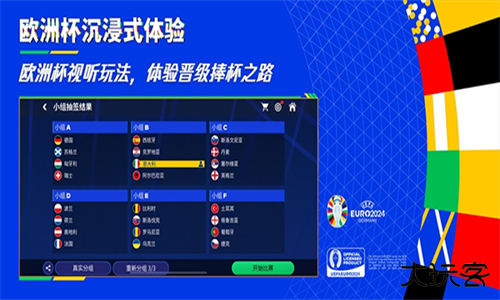 FC足球世界先锋服下载