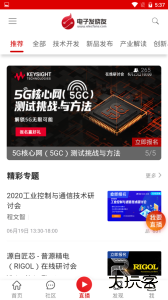 电子发烧友官方版下载 v5.8.8安卓版