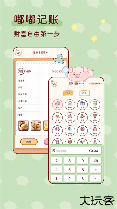 嘟嘟记账安卓版