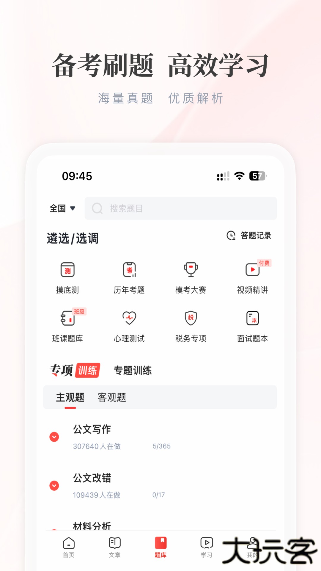 公选王遴选官方免费下载4.9.1免费版