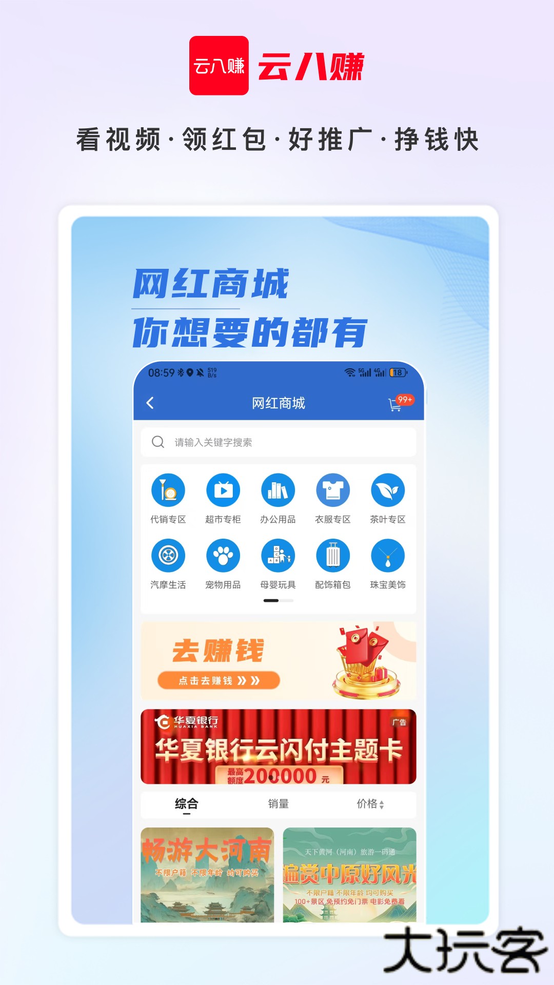 云八赚免费下载2026新版7.7.4免费版