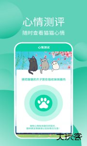 猫猫交流器app下载 v3.3.9安卓版