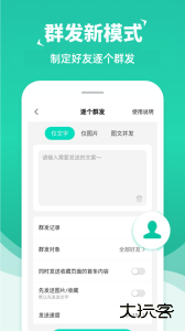 消息群发手机版下载 v2.4.5安卓版