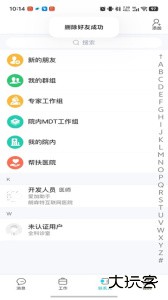 爱加健康医生端软件下载 v4.0.23安卓版