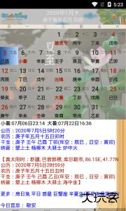 易学万年历官方正版下载 v4.7.4安卓版