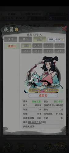 不一样的修仙宗门2