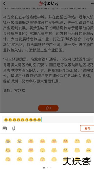 掌上梅州app