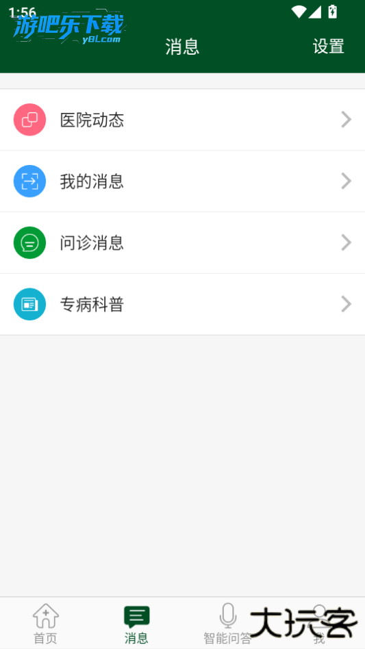 北京协和医院官方版下载