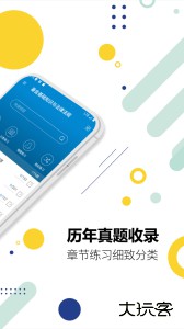 基金从业考试华云题库软件下载 v11.6安卓版